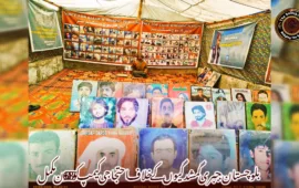 بلوچستان: جبری گمشدگیوں کے خلاف احتجاجی کیمپ کو 6087 دن مکمل