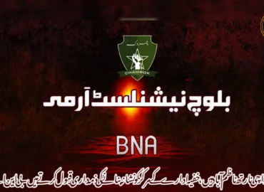 کراچی نارتھ ناظم آباد میں، خفیہ ادارے کے  مرکز کو نشانہ بنانے کی ذمہ داری قبول کرتے ہیں۔ بی این اے