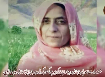 خضدار سے معمر بلوچ خاتون حیات بی بی کی جبری گمشدگی، فوری بازیابی کا مطالبہ-‏وی بی ایم پی