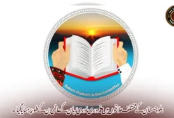 بلوچستان کے مختلف علاقوں میں 21 فروری مادری زبان کے عالمی دن کے طور پر منایا گیا۔بساک