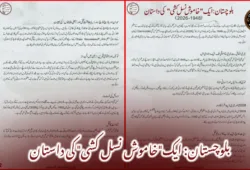 بلوچستان: ایک”خاموش نسل کشی” کی داستان