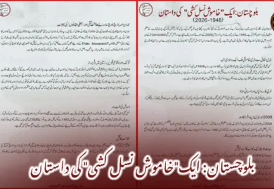 بلوچستان: ایک”خاموش نسل کشی” کی داستان