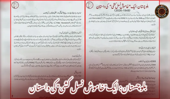 بلوچستان: ایک”خاموش نسل کشی” کی داستان