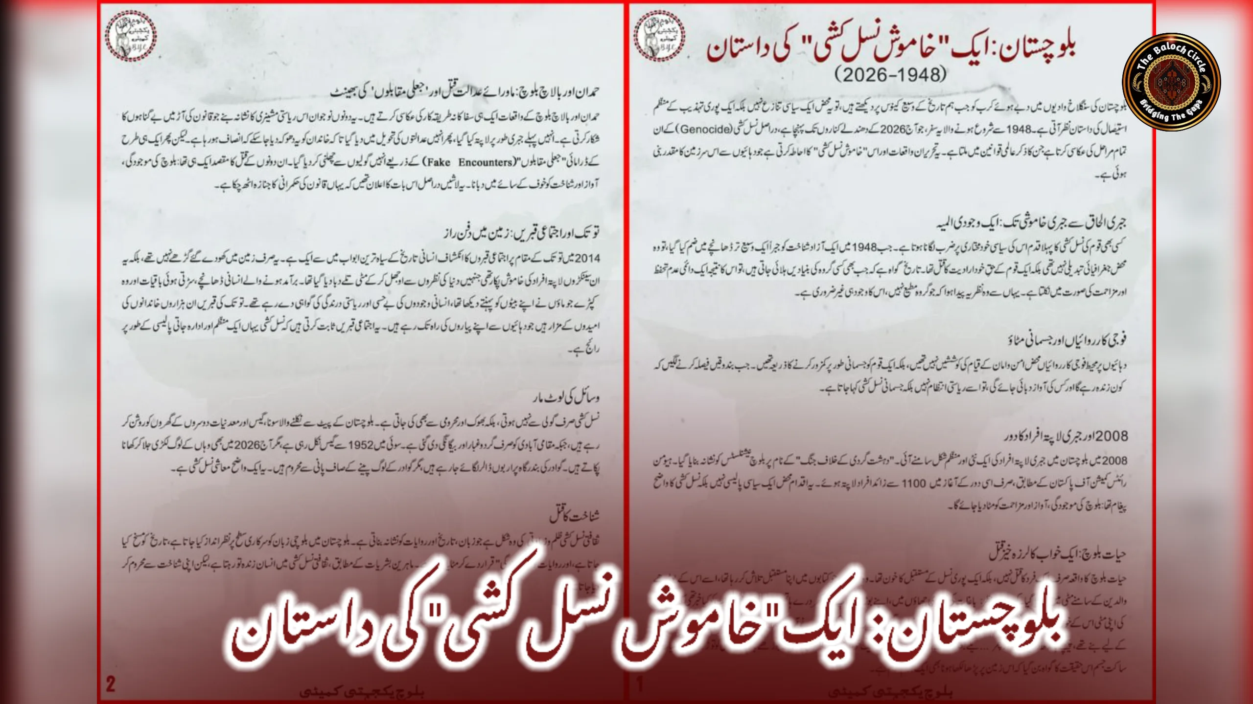 بلوچستان: ایک”خاموش نسل کشی” کی داستان