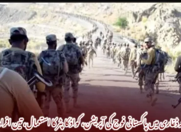 کوئٹہ ڈغاری میں پاکستانی فوج کی آپریشن، کواڈ کاپٹر کا استعمال، تین افراد لاپتہ