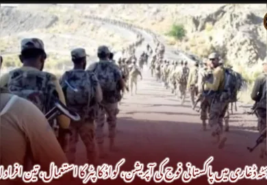 کوئٹہ ڈغاری میں پاکستانی فوج کی آپریشن، کواڈ کاپٹر کا استعمال، تین افراد لاپتہ