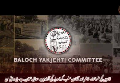 قائدین کی ضمانت مؤخر اور آزادی سلب کرنا عدلیہ کی آزادی پر سوالیہ نشان ہے- بی وائی سی