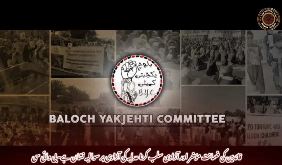 قائدین کی ضمانت مؤخر اور آزادی سلب کرنا عدلیہ کی آزادی پر سوالیہ نشان ہے- بی وائی سی