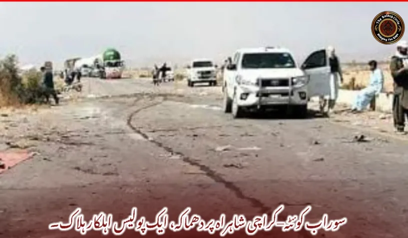 سوراب کوئٹہ–کراچی شاہراہ پر دھماکہ، ایک پولیس اہلکار ہلاک۔