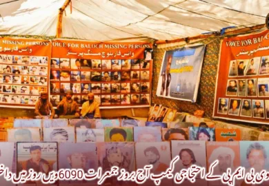 وی بی ایم پی کے احتجاجی کیمپ آج بروز جمعرات 6090ویں روز میں داخل