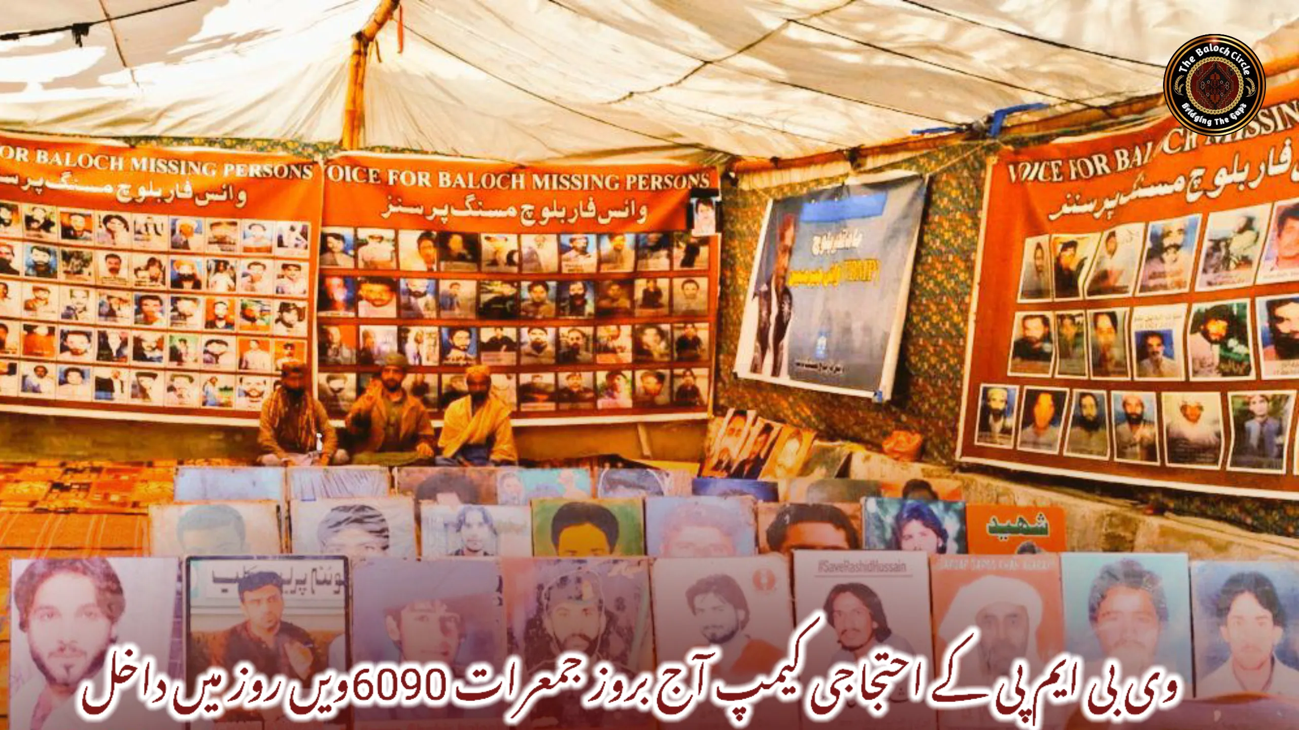 وی بی ایم پی کے احتجاجی کیمپ آج بروز جمعرات 6090ویں روز میں داخل