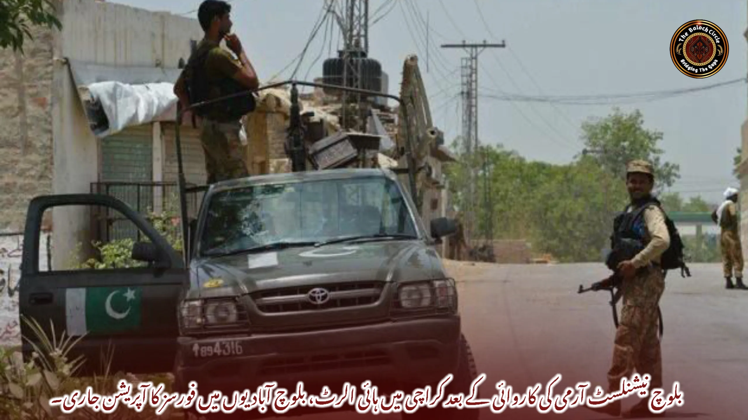 بلوچ نیشنلسٹ آرمی کی کاروائی کے بعد کراچی میں ہائی الرٹ، بلوچ آبادیوں میں فورسز کا آپریشن جاری۔