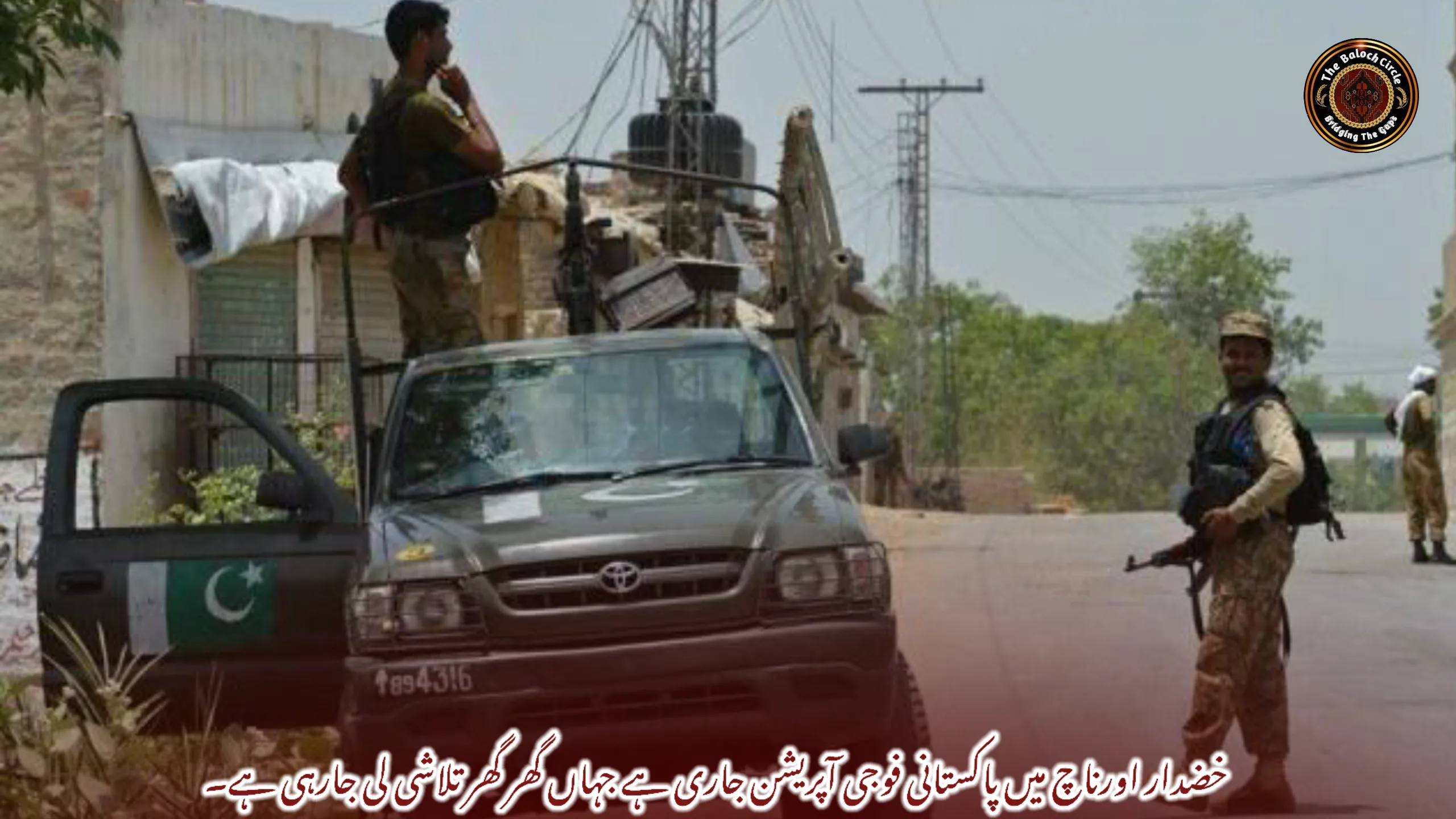 خضدار اورناچ میں پاکستانی فوجی آپریشن جاری ہے جہاں گھر گھر تلاشی لی جارہی ہے۔