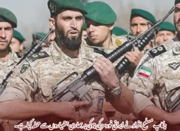 چکاپ مسلح افراد نے ایرانی فورسز کی چوکی پر بھاری ہتھیاروں سے حملہ کیا ہے۔