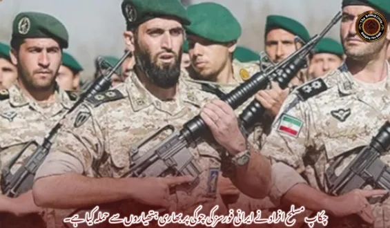 چکاپ مسلح افراد نے ایرانی فورسز کی چوکی پر بھاری ہتھیاروں سے حملہ کیا ہے۔