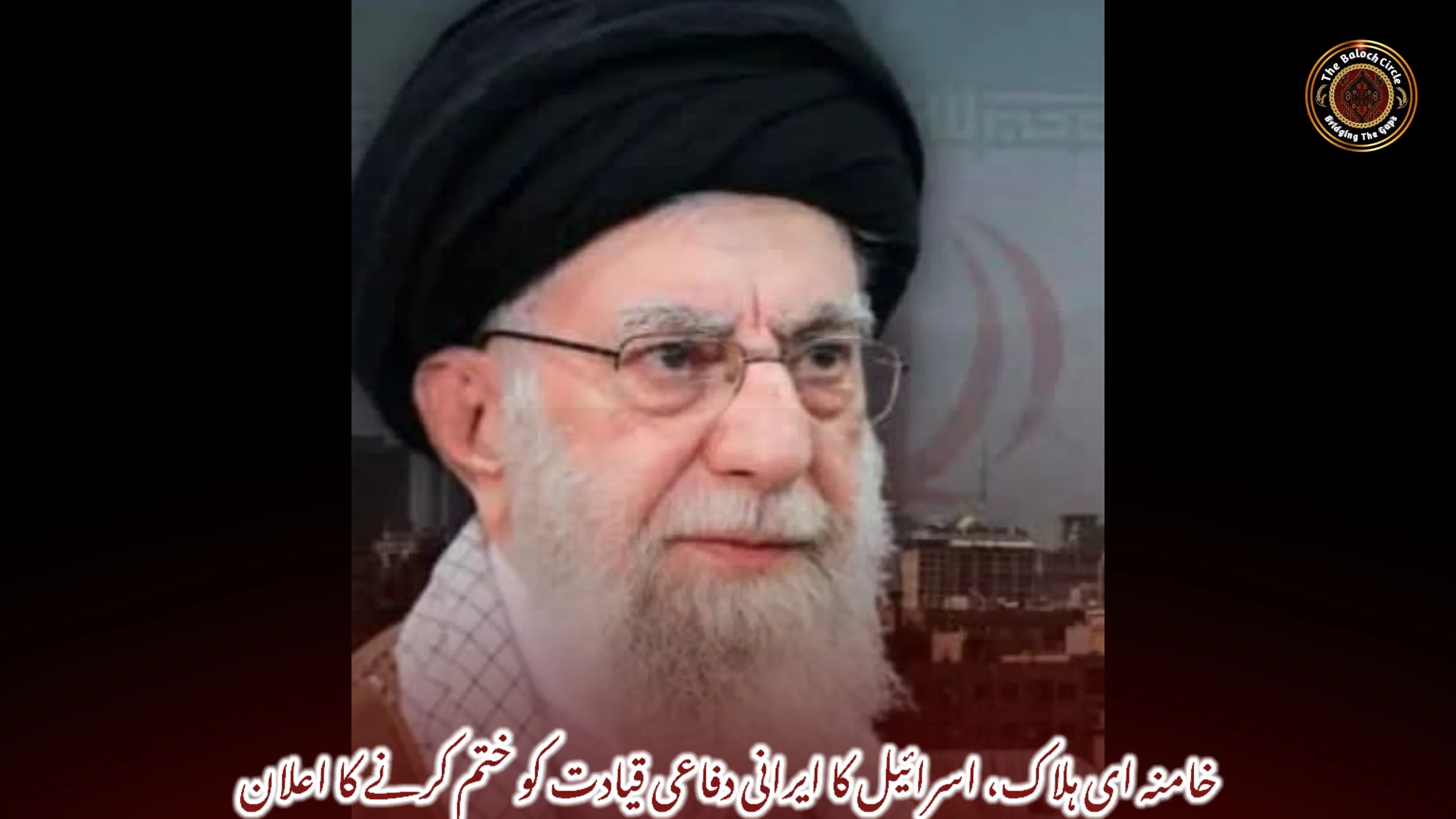 خامنہ ای ہلاک، اسرائیل کا ایرانی دفاعی قیادت کو ختم کرنے کا اعلان