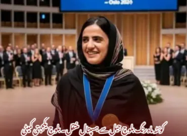 کوئٹہ ماہ رنگ بلوچ جیل سے ہسپتال منتقل۔ بلوچ یکجہتی کمیٹی 