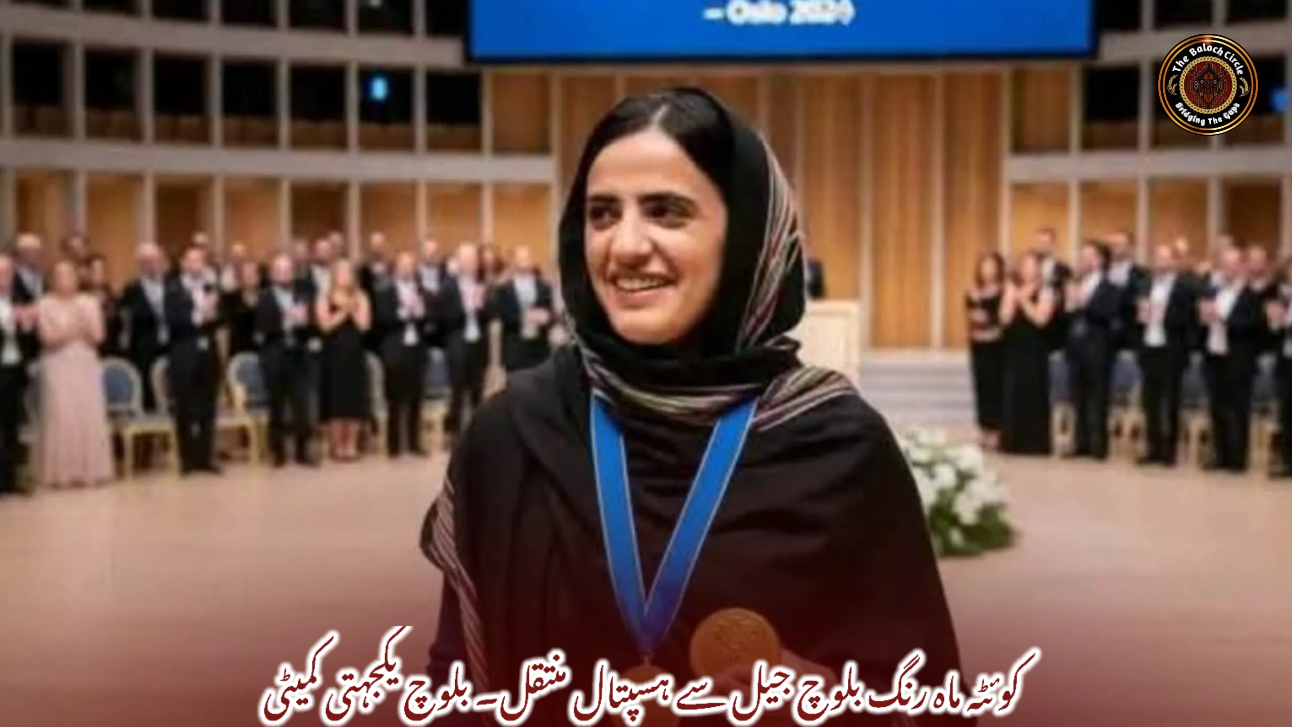 کوئٹہ ماہ رنگ بلوچ جیل سے ہسپتال منتقل۔ بلوچ یکجہتی کمیٹی