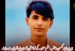 جبری لاپتہ کمسن طالب علم منور کے لواحقین کا وی بی ایم پی سے رابطہ