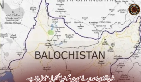 بلوچ آزادی پسندوں نے سبی میں گلو شہر کا کنٹرول سنبھال لیا ہے۔