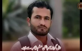 نال گریشہ کا رہائشی معلم پنجاب سے لاپتہ.