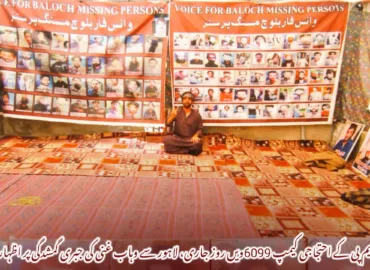 وی بی ایم پی کے احتجاجی کیمپ 6099ویں روز جاری، لاہور سے وہاب غنی کی جبری گمشدگی پر اظہار تشویش