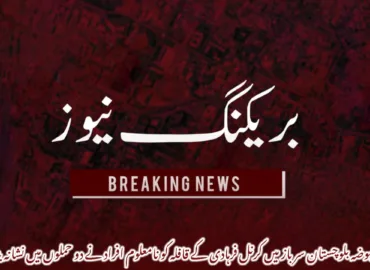 مقبوضہ بلوچستان سرباز میں کرنل فرہادی کے قافلہ کو نامعلوم افراد نے دو حملوں میں نشانہ بنایا۔