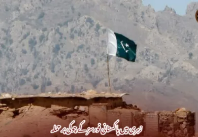 زہری میں پاکستانی فورسز کے چوکی پر حملہ