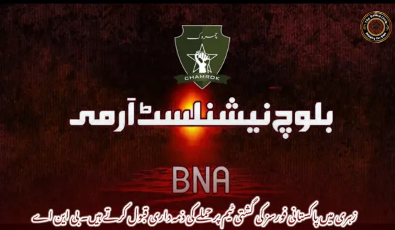 زہری میں پاکستانی فورسز کی گشتی ٹیم پر حملے کی ذمہ داری قبول کرتے ہیں۔ بی این اے