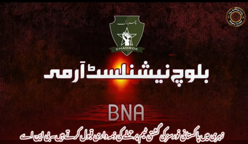 زہری میں پاکستانی فورسز کی گشتی ٹیم پر حملے کی ذمہ داری قبول کرتے ہیں۔ بی این اے