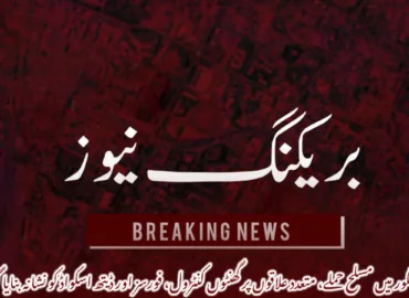 پنجگور میں مسلح حملے، متعدد علاقوں پر گھنٹوں کنٹرول، فورسز اور ڈیتھ اسکواڈ کو نشانہ بنایا گیا