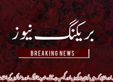 بسیمہ اور شاپوک میں فوجی چوکیوں اور کیمپ پر حملے، شدید فائرنگ اور دھماکوں کی اطلاعات