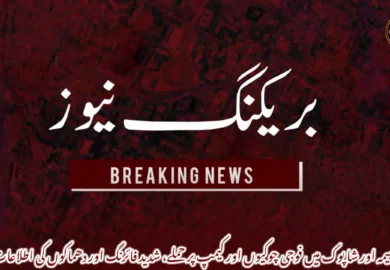 بسیمہ اور شاپوک میں فوجی چوکیوں اور کیمپ پر حملے، شدید فائرنگ اور دھماکوں کی اطلاعات