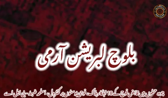چودہ حملوں میں قابض فوج کے 18 اہلکار ہلاک، فوجی پوسٹوں پر کنٹرول، اسلحہ ضبط – بی ایل اے