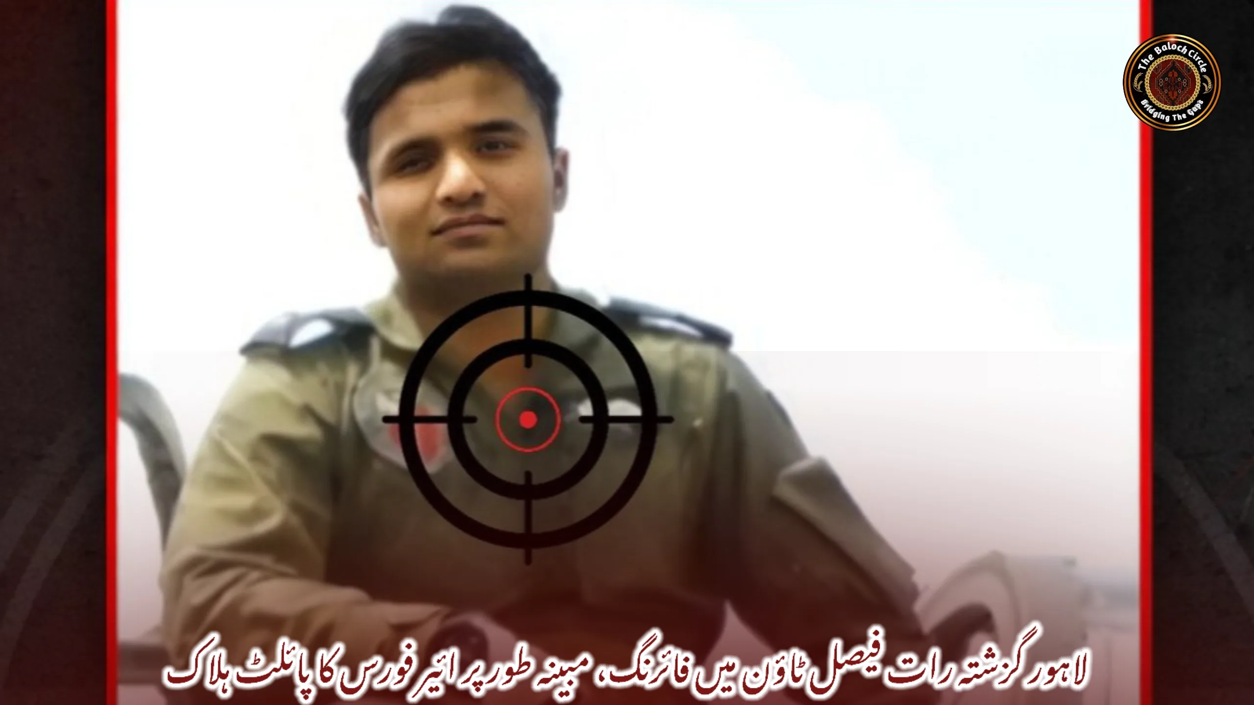 لاہور گزشتہ رات فیصل ٹاؤن میں فائرنگ، مبینہ طور پر ائیر فورس کا پائلٹ ہلاک