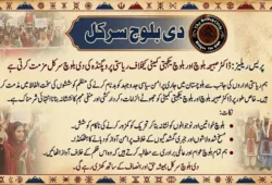 بلوچ یکجہتی کمیٹی (BYC) اور ڈاکٹر صبیحہ بلوچ اور بلوچ یکجہتی کمیٹی کے خلاف ریاستی پروپیگنڈے کی شدید مذمت کرتے ہیں۔ دی بلوچ سرکل