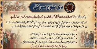 بلوچ یکجہتی کمیٹی (BYC) اور ڈاکٹر صبیحہ بلوچ اور بلوچ یکجہتی کمیٹی کے خلاف ریاستی پروپیگنڈے کی شدید مذمت کرتے ہیں۔ دی بلوچ سرکل