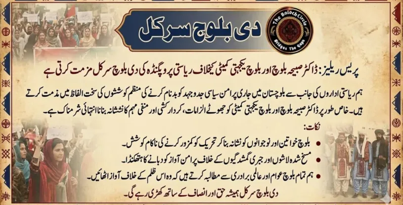 بلوچ یکجہتی کمیٹی (BYC) اور ڈاکٹر صبیحہ بلوچ اور بلوچ یکجہتی کمیٹی کے خلاف ریاستی پروپیگنڈے کی شدید مذمت کرتے ہیں۔ دی بلوچ سرکل
