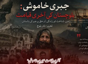 آخری قیامت "جبری خاموشی”