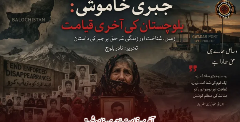 آخری قیامت "جبری خاموشی”