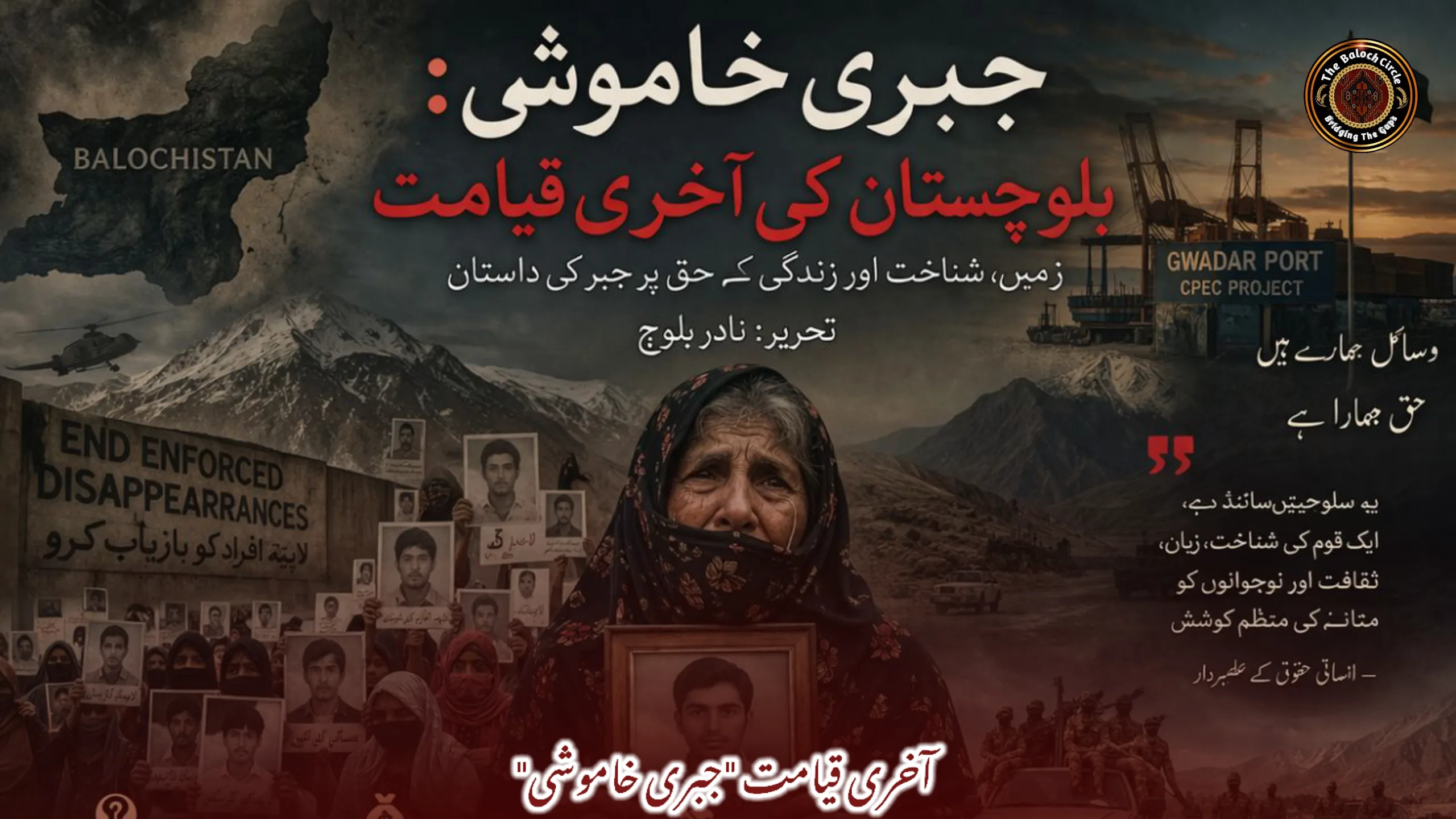 آخری قیامت "جبری خاموشی”