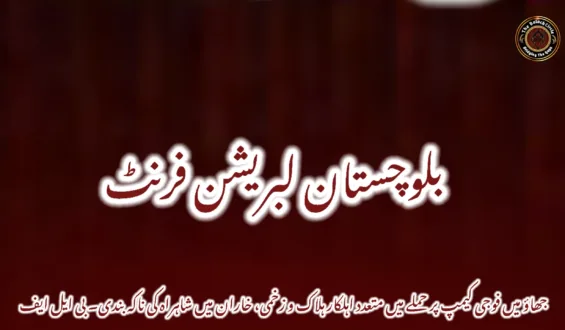 جھاؤ میں فوجی کیمپ پر حملے میں متعدد اہلکار ہلاک و زخمی، خاران میں شاہراہ کی ناکہ بندی۔ بی ایل ایف