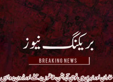 خاران اور زہری میں فوجی آپریشن، قافلوں پر حملے اور ڈرون پروازیں