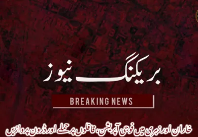 خاران اور زہری میں فوجی آپریشن، قافلوں پر حملے اور ڈرون پروازیں