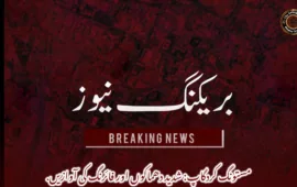 مستونگ کردگاپ: شدید دھماکوں اور فائرنگ کی آوازیں.