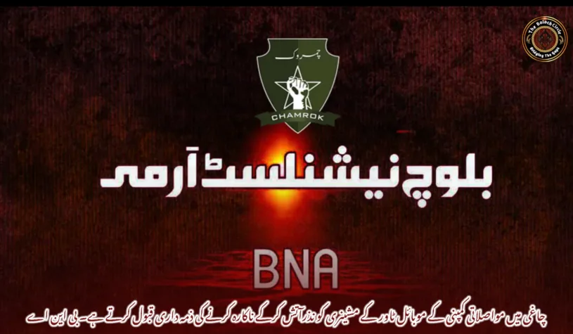 چاغی میں مواصلاتی کمپنی کے موبائل ٹاور کے مشینری کو نذرآتش کرکے ناکارہ کرنے کی ذمہ داری قبول کرتے ہے۔ بی این اے