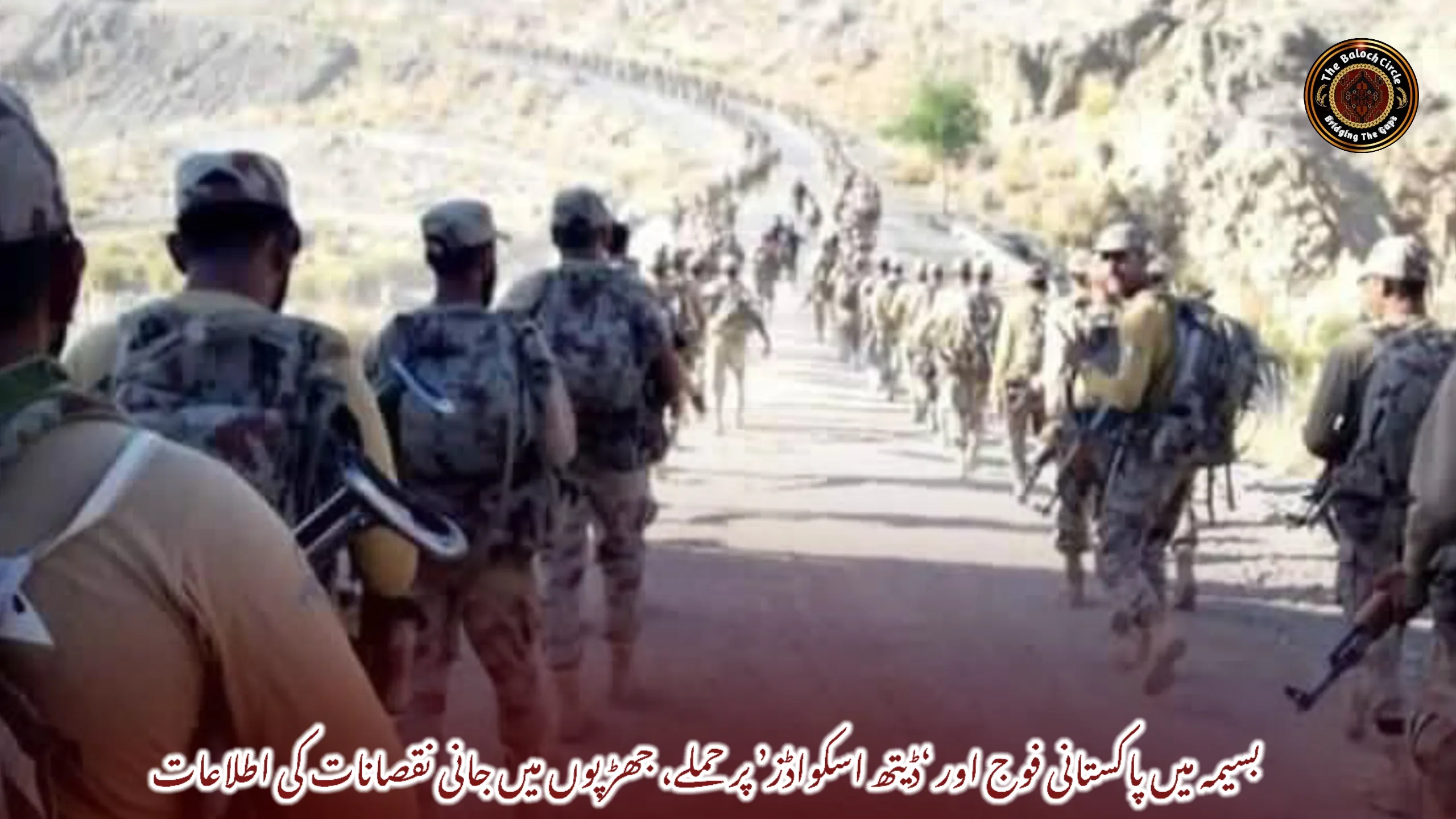 بسیمہ میں پاکستانی فوج اور ‘ڈیتھ اسکواڈز’ پر حملے، جھڑپوں میں جانی نقصانات کی اطلاعات