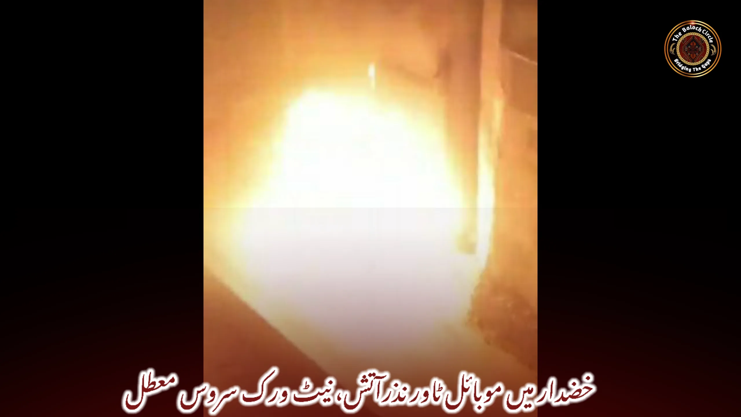 خضدار میں موبائل ٹاور نذرآتش، نیٹ ورک سروس معطل