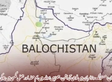 بلوچستان: مستونگ و زامران میں فوجی آپریشن، جھڑپیں؛ وڈھ میں بم حملہ اور جھل مگسی میں چوکی پر حملہ