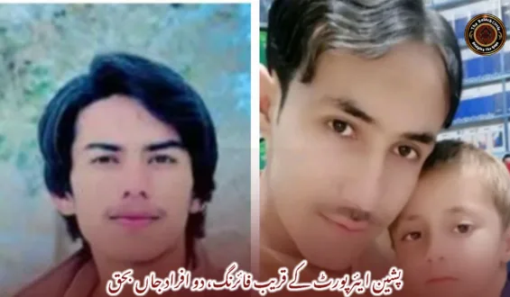 پشین ایئرپورٹ کے قریب فائرنگ، دو افراد جاں بحق